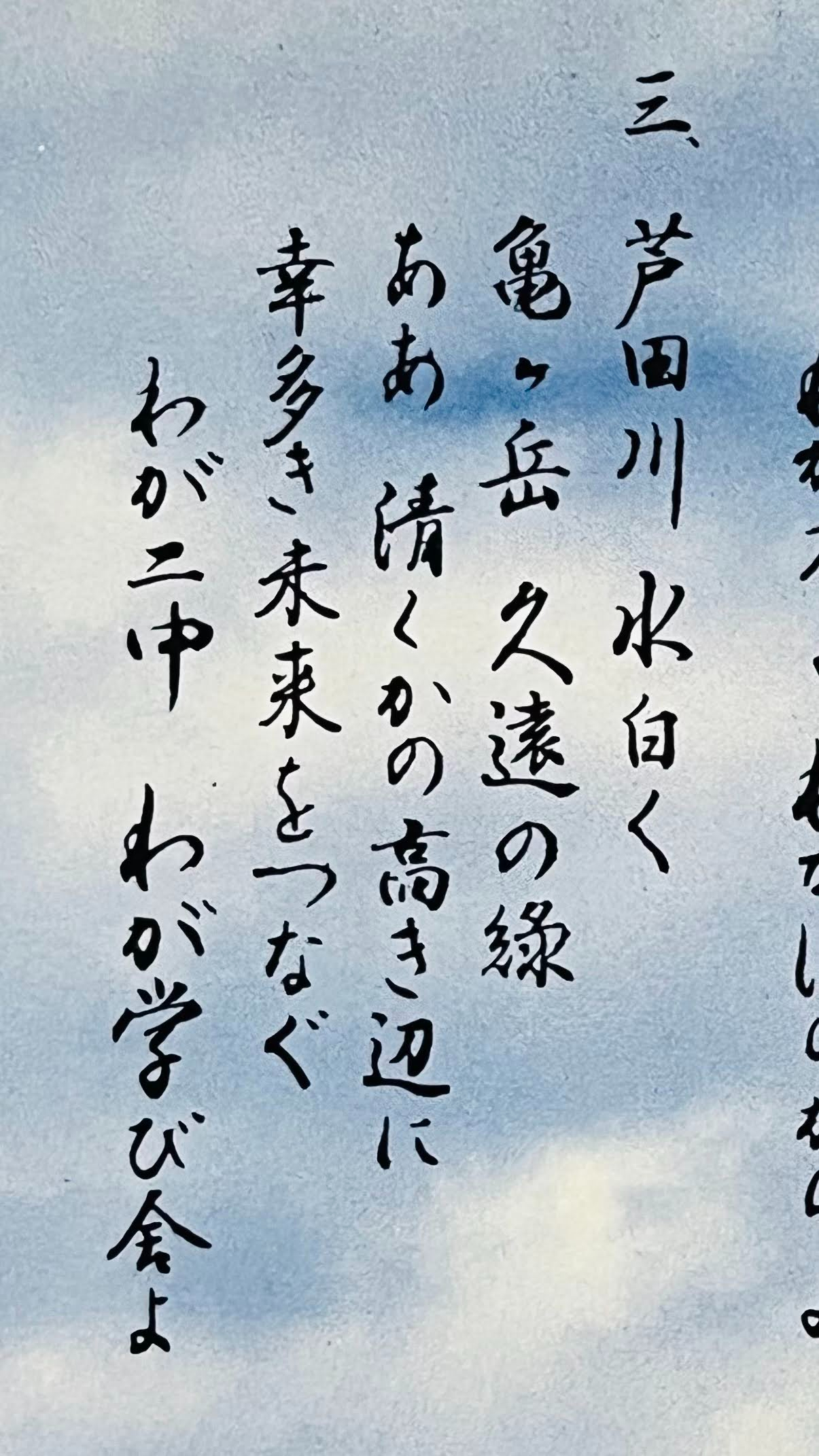三番歌詞画像